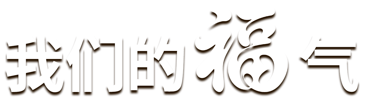 尊享客户权益预约服务